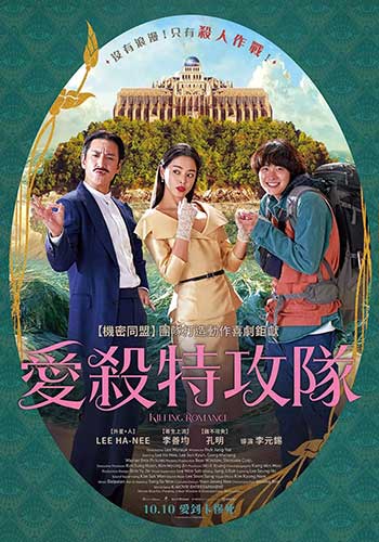 杀戮罗曼史（2023）