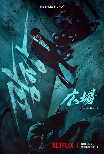 无赦之仇（2025）