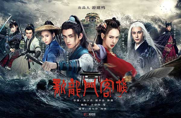 新龙门客栈（2025）