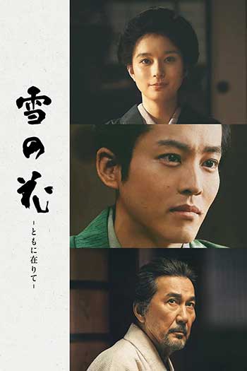 雪之花（2024）