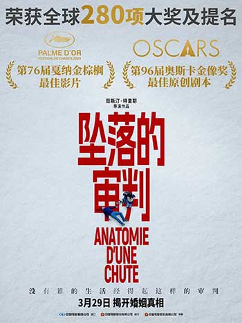 坠落的审判（2023）