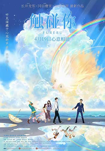 触碰你（2025）