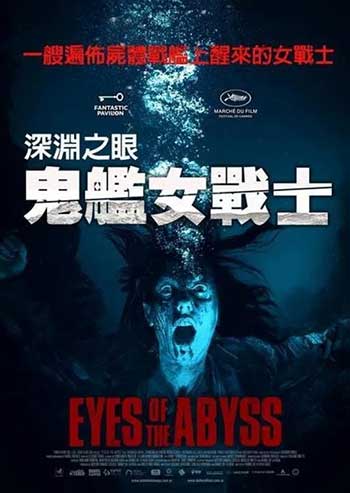 深渊的凝视（2025）