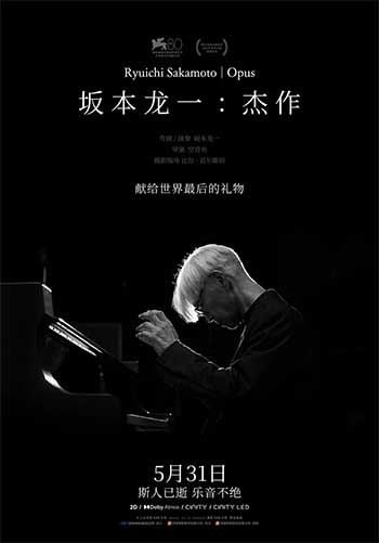 坂本龙一：杰作（2023）
