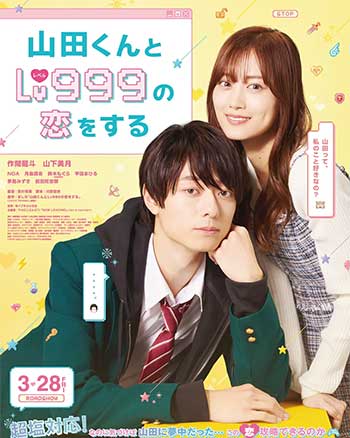 和山田进行LV.999的恋爱（2025）