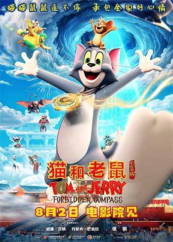 猫和老鼠：星盘奇缘（2025）