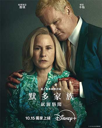 默多家族：弑亲骇闻（2025）