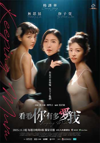 看看你有多爱我（2025）