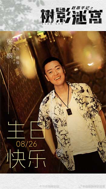 树影迷宫（2025）