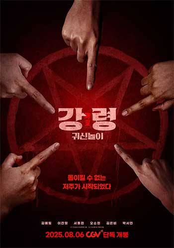 降灵：鬼神游戏（2025）