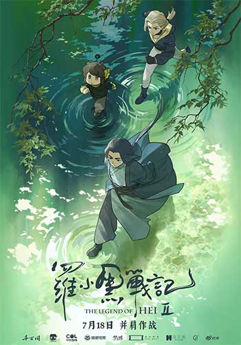 罗小黑战记2（2025）