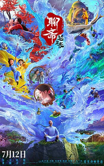 聊斋：兰若寺（2025）