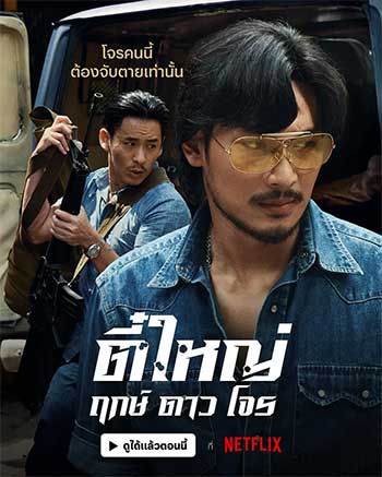 侠盗之星（2025）