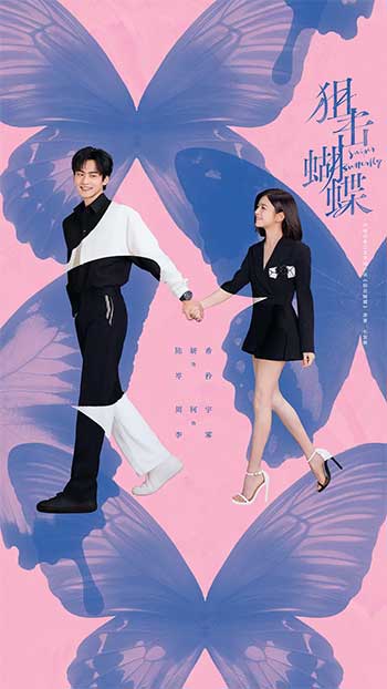 狙击蝴蝶（2025）