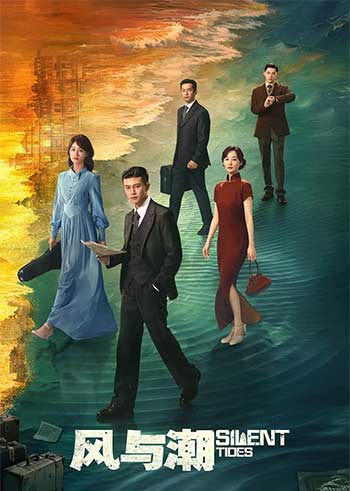 风与潮（2025）