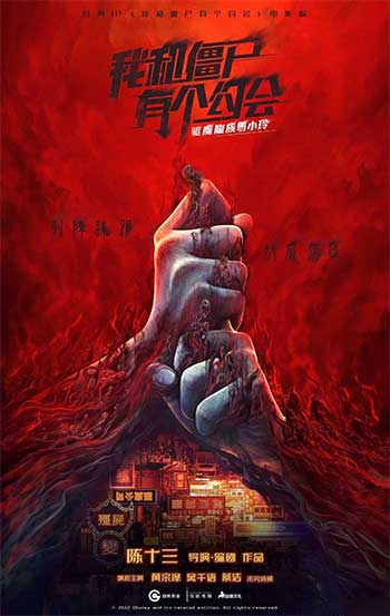 驱魔龙族马小玲（2025）