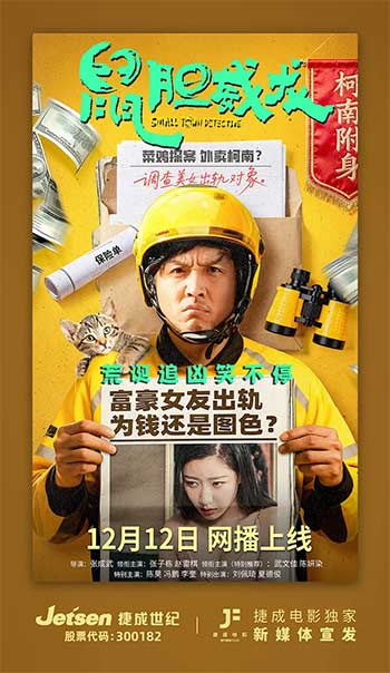 鼠胆威龙（2025）