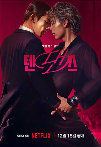 十项舞蹈（2025）