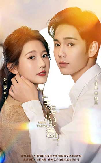 天涯小娘惹2（2025）