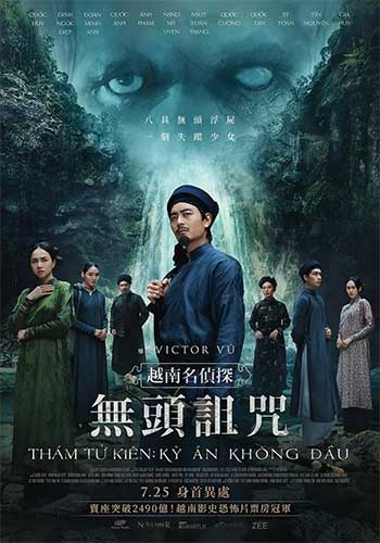 探子阿坚：无头奇案（2025）