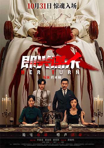 即兴谋杀（2025）