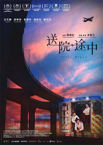 送院途中（2023）
