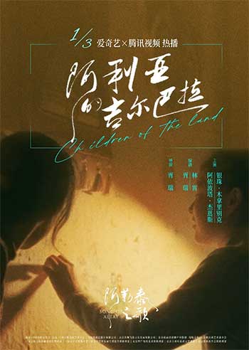 阿勒泰之歌（2025）