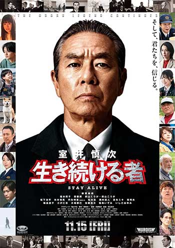 室井慎次 继续生活之人（2024）