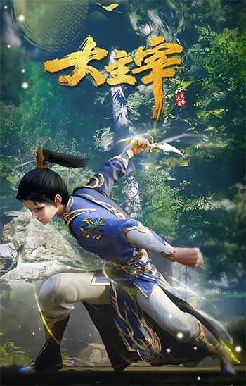 大主宰年番（2023-2026）