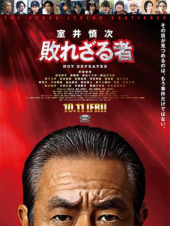 室井慎次 不败之人（2024）