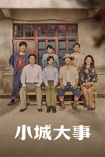 小城大事（2026）