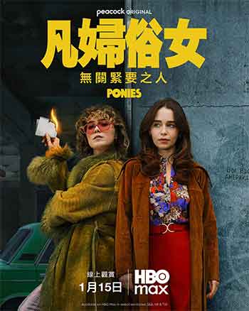 凡妇俗女（2026）