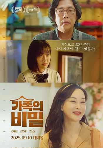 家族秘密（2025）