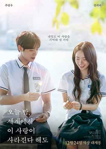 今夜，就算这份爱恋从世界上消失 韩国版（2025）