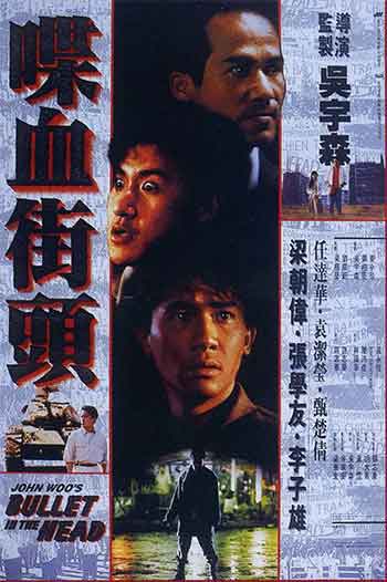 喋血街头（1990）