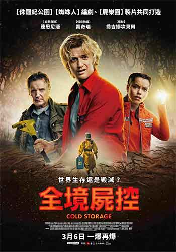 <font color='#CC0000'>绿液惊魂（2026）</font>