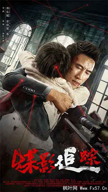 蝶影追踪（2026）