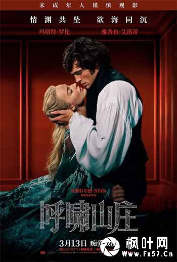 呼啸山庄（2026）