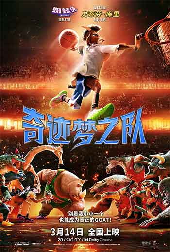 奇迹梦之队（2026）