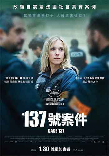 137号案件（2025）