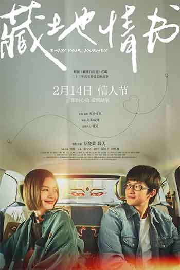 藏地情书（2026）