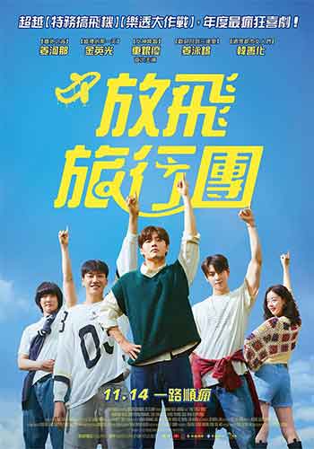 放飞旅行团(2025)