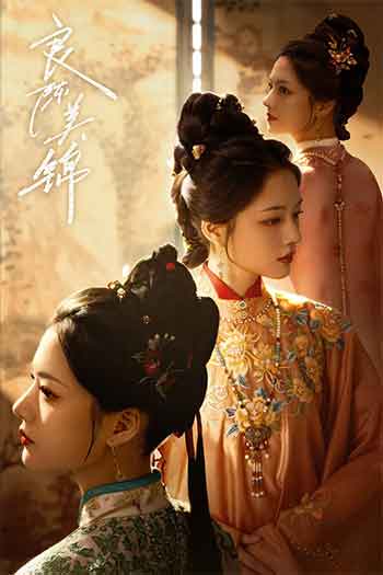 良陈美锦（2026）