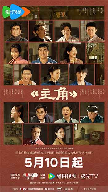 主角（2026）