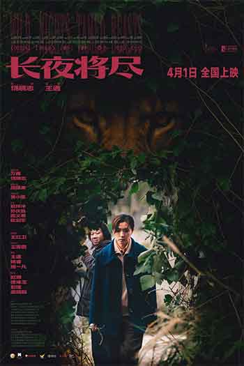 长夜将尽 (2025)
