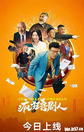 疯狂喜剧人（2026）