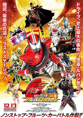 假面骑士x假面骑士 Drive&铠武 MOVIE大战Full Throttle（2014）