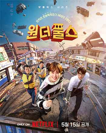 超能路人甲（2026）