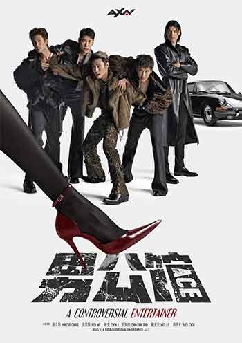 男公馆（2026）