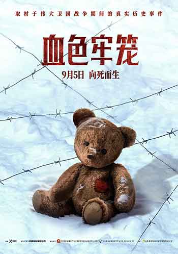 血色牢笼（2025）